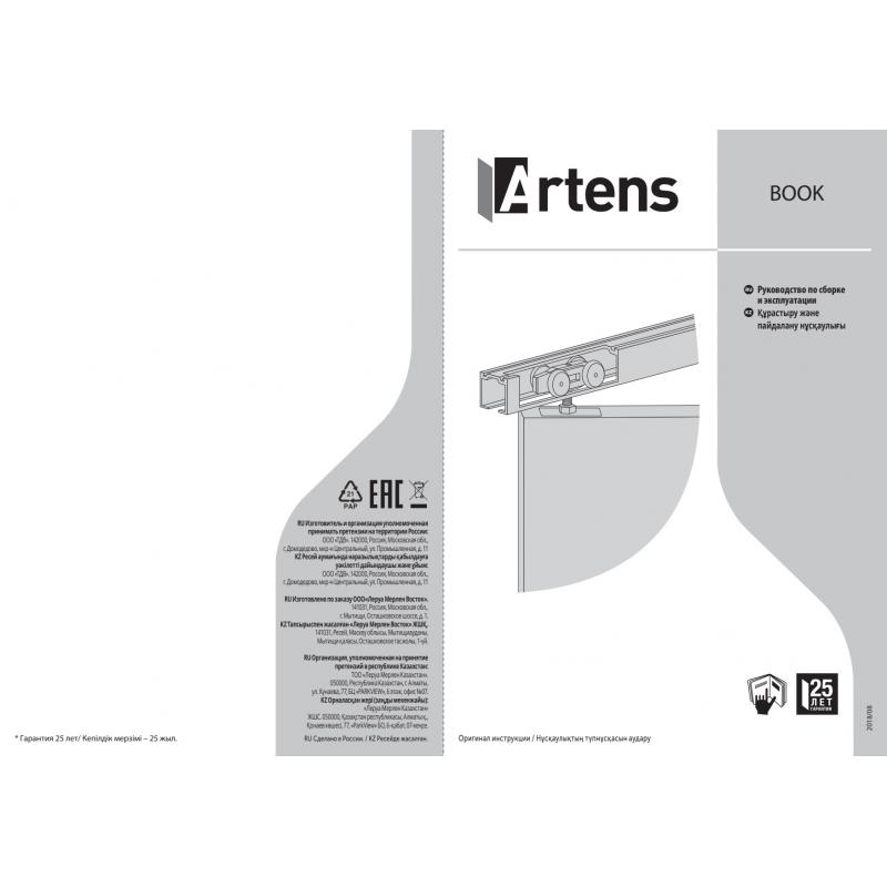 Комплект роликов Artens Book