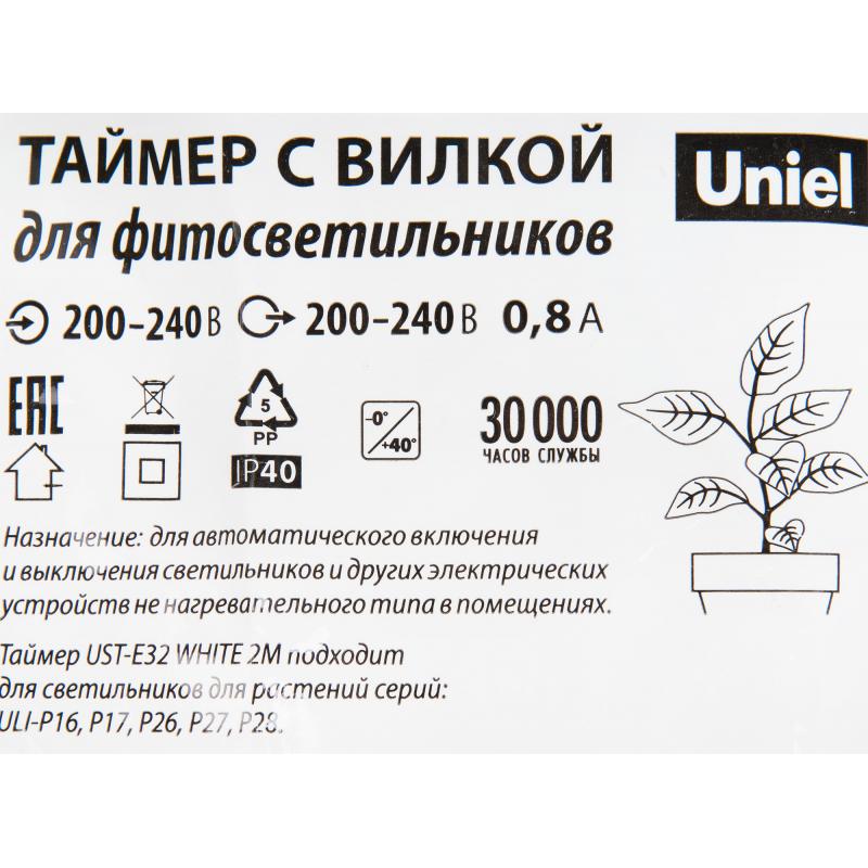 Таймер для фитосветильника Uniel UST-E32 220 В, с разъёмом L.N., 2м