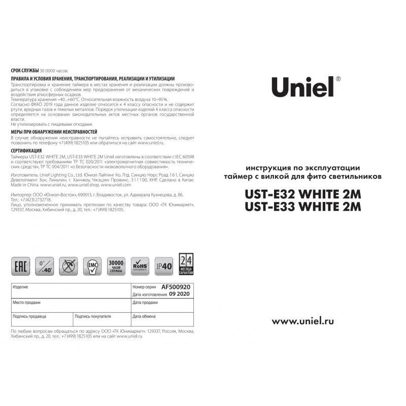 Таймер фитожарықшамға арналған Uniel UST-E32 220 В, ағытпамен L.N., 2м