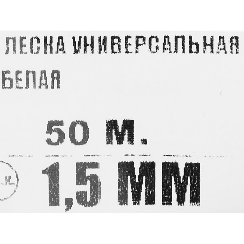 Леска универсальная Tech-Krep 1.5 мм 50 м, цвет белый