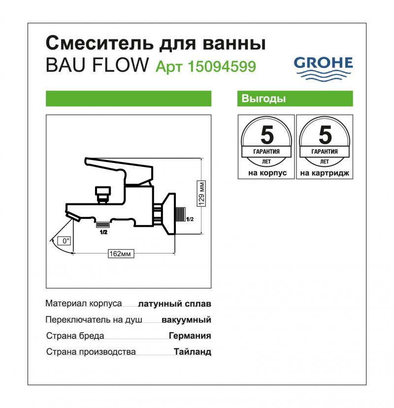 Смеситель для ванны Grohe BauFlow 23601000 однорычажный цвет хром