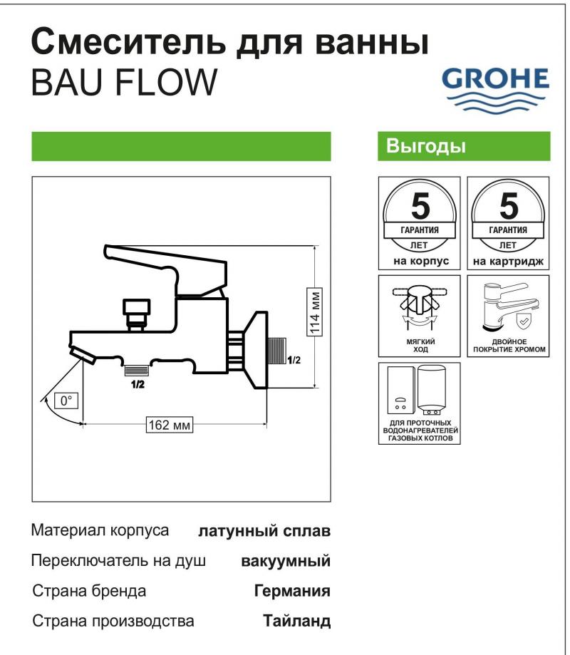 Араластырғыш ваннаға арналған Grohe BauFlow 23601000 бір иінтіректі түсі хром