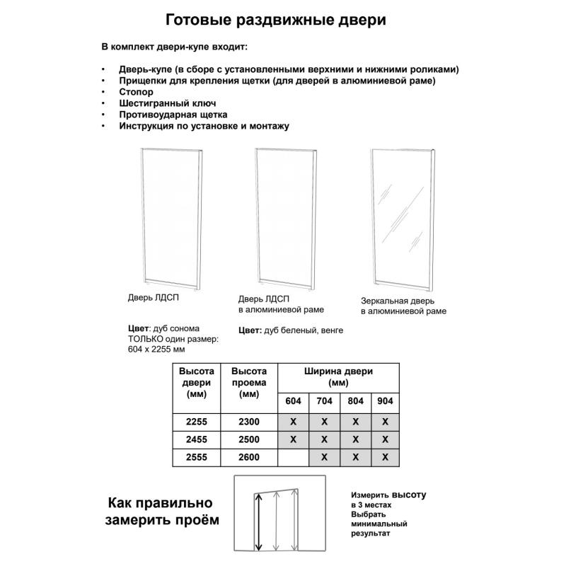 Есік-купе 2555x804 мм ойық биіктігі 2600 мм ЛАЖП түсі емен сонома/күміс