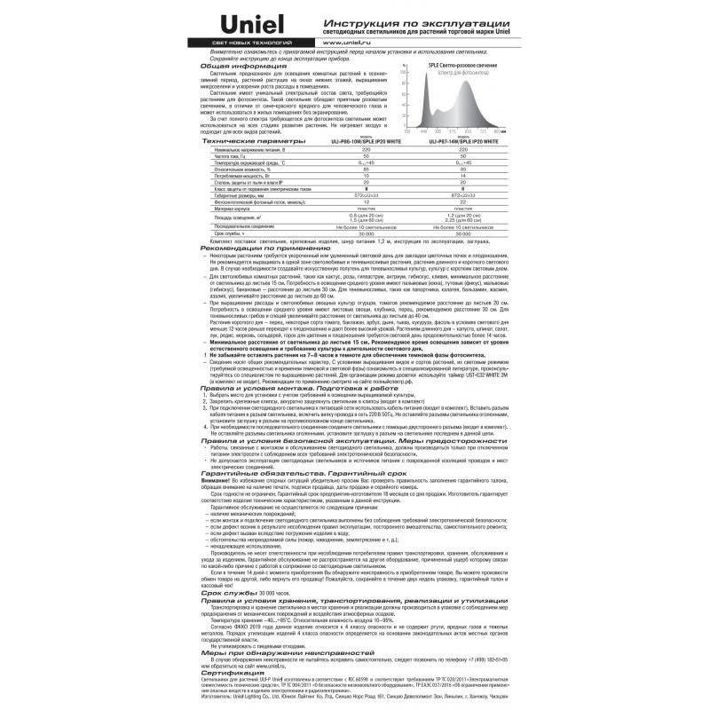 Фитосветильник линейный светодиодный Uniel 10 В IP20 570 мм красно-синий спектр розовый свет