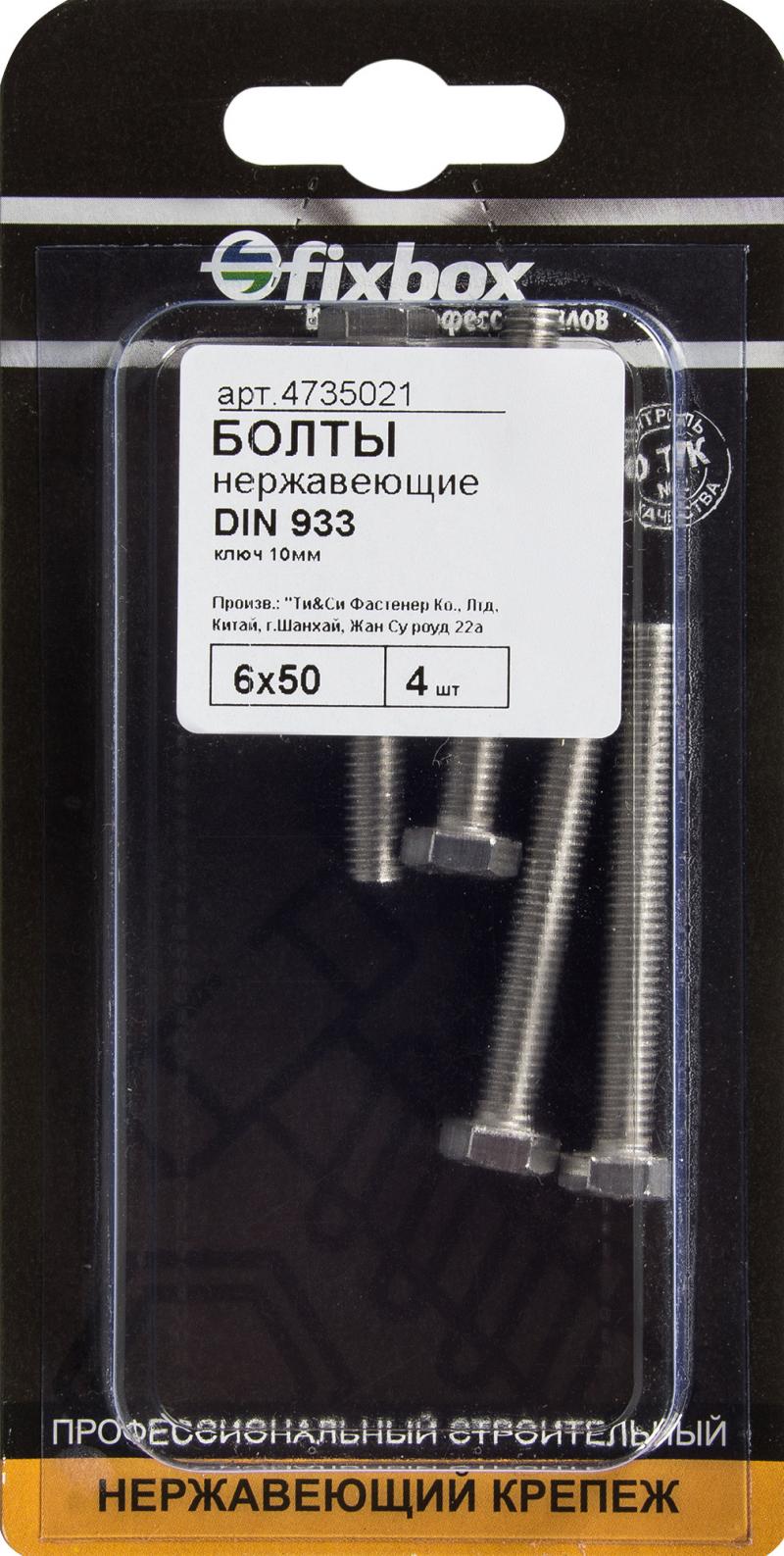Болт М6x50 мм DIN 933, нержавеющая сталь, 4 шт.