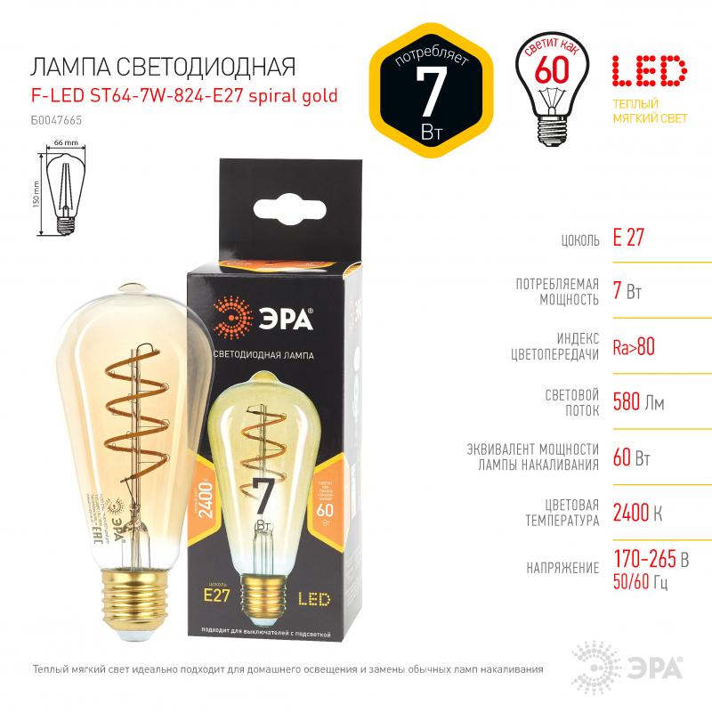 Лампа светодиодная Эра ST64-7W-824-E27 E27 170-240 В 7 Вт груша 580 Лм теплый белый свет