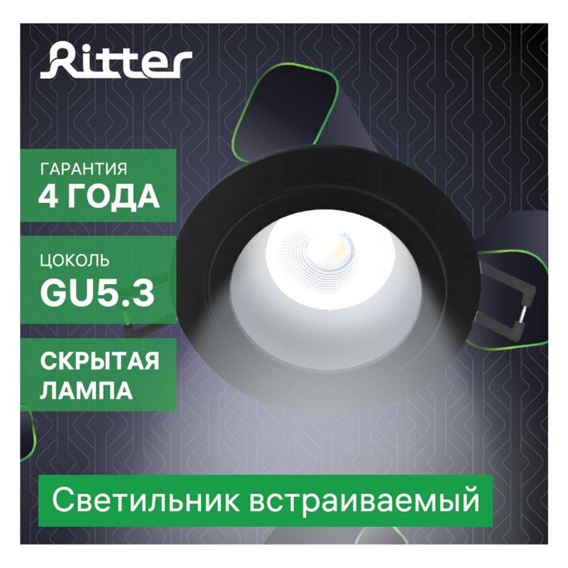 Светильник точечный встраиваемый Ritter Artin 51416 9 GU5.3 под отверстие 65 мм цвет черный