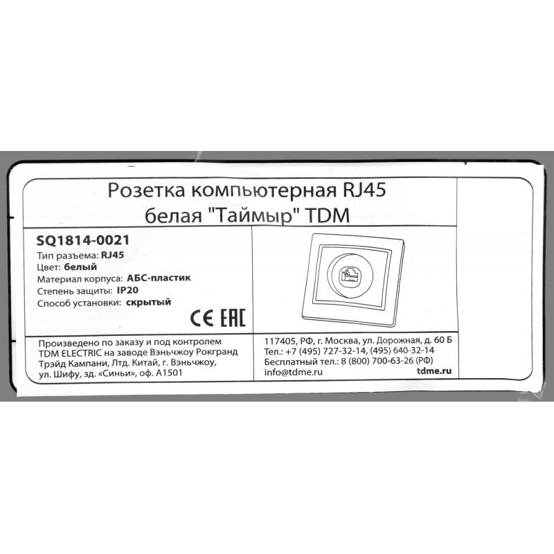 Розетка компьютерлік ендірілген Таймыр RJ45, түсі ақ