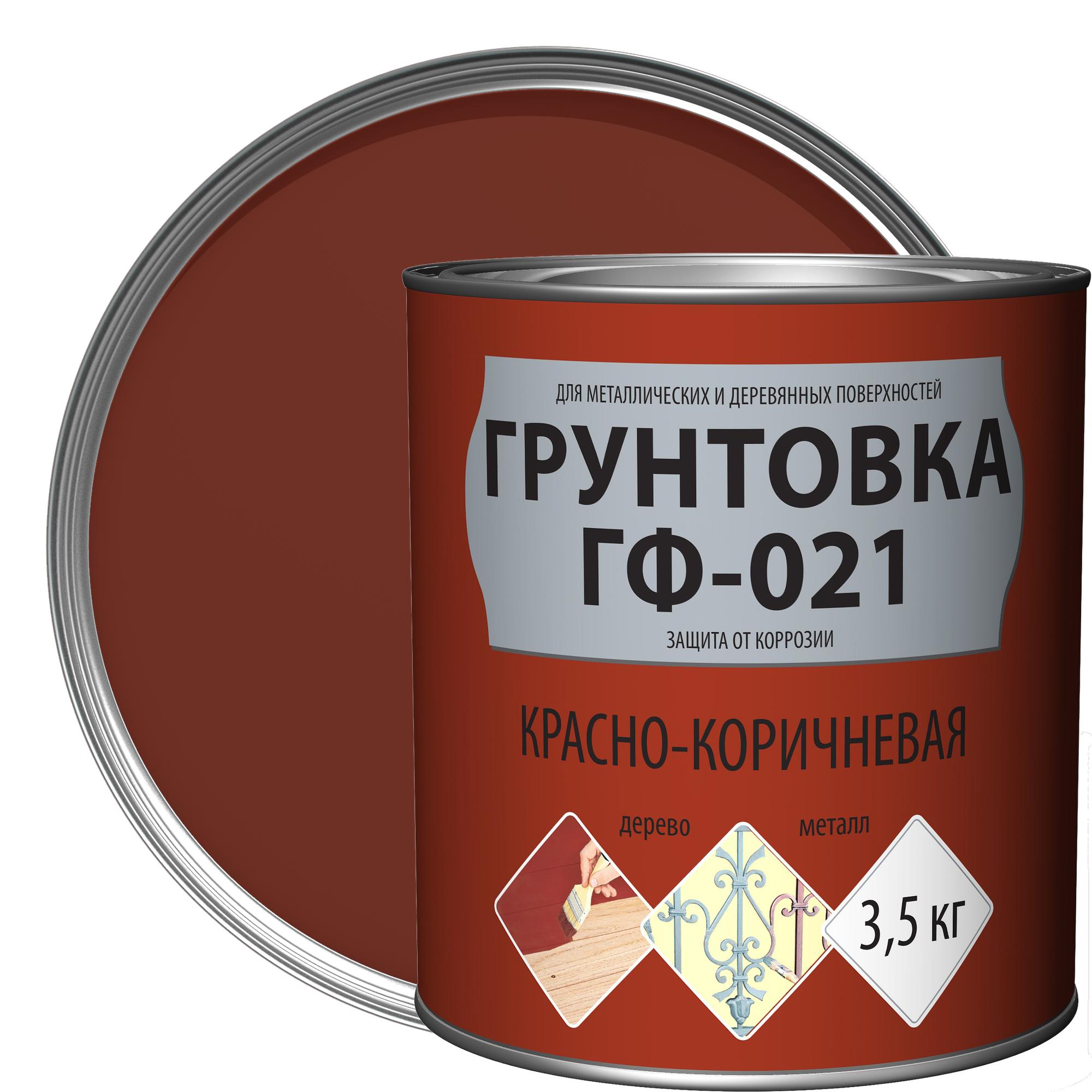 Красный грунт по металлу. Грунтовка ГФ-021 красно-коричневая. Грунтовка ГФ-021 цвет красно-коричневый. Грунт ГФ-021 Леруа. Грунтовка ГФ-021 по металлу красно-коричневая.