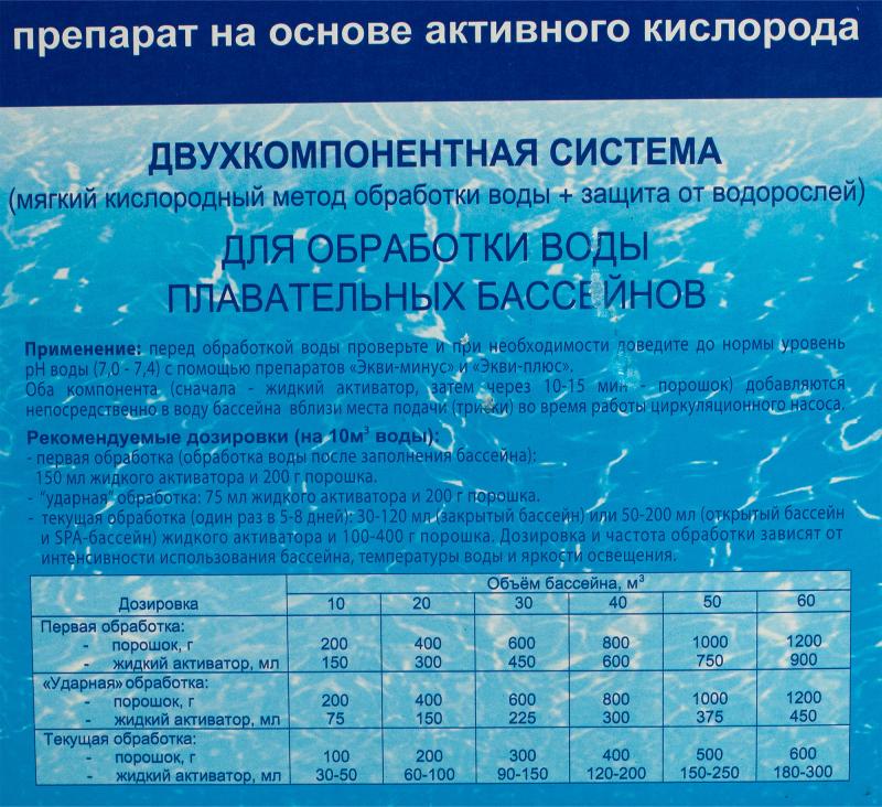 Окситест Nova сұйықтығы бассейндегі суды тазалауға және дезинфекциялауға арналған 1500 г
