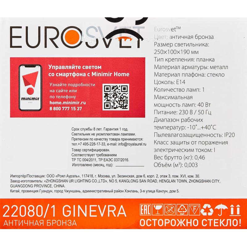 Бра Eurosvet Ginevra 22080/1 цвет античная бронза