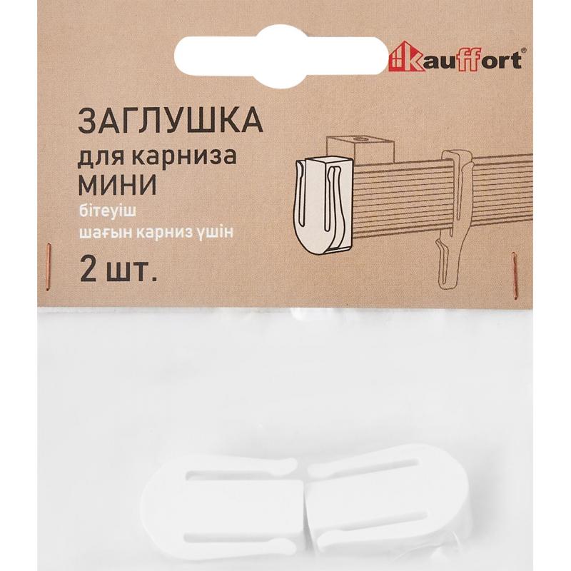 Заглушка для карниза Kauffort Мини пластик цвет белый 3 см, 2 шт.