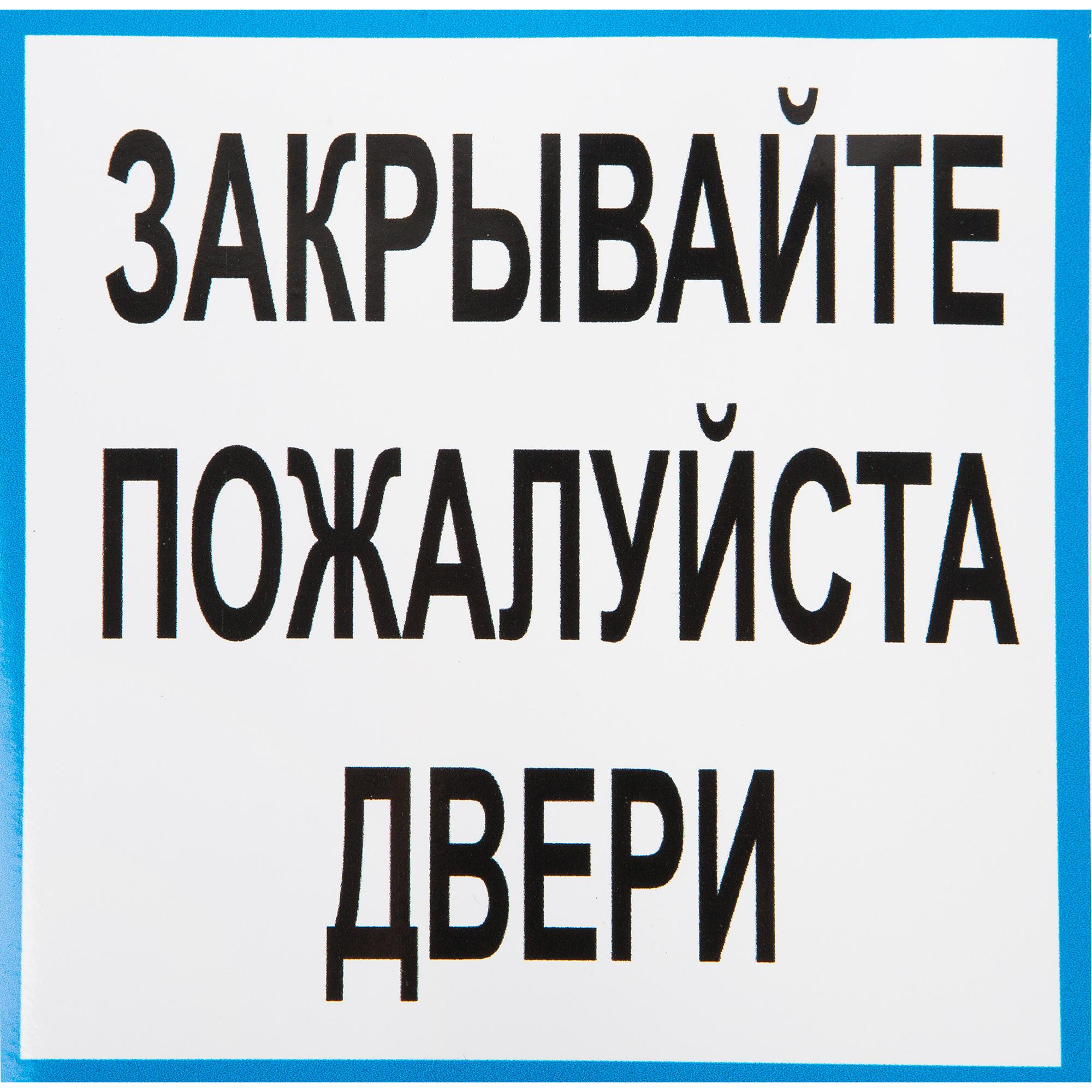 Подождите не закрывайте. Закрывайте дверь. Табличка закрывайте дверь. Надпись закрывайте дверь. Объявление закрывайте дверь.