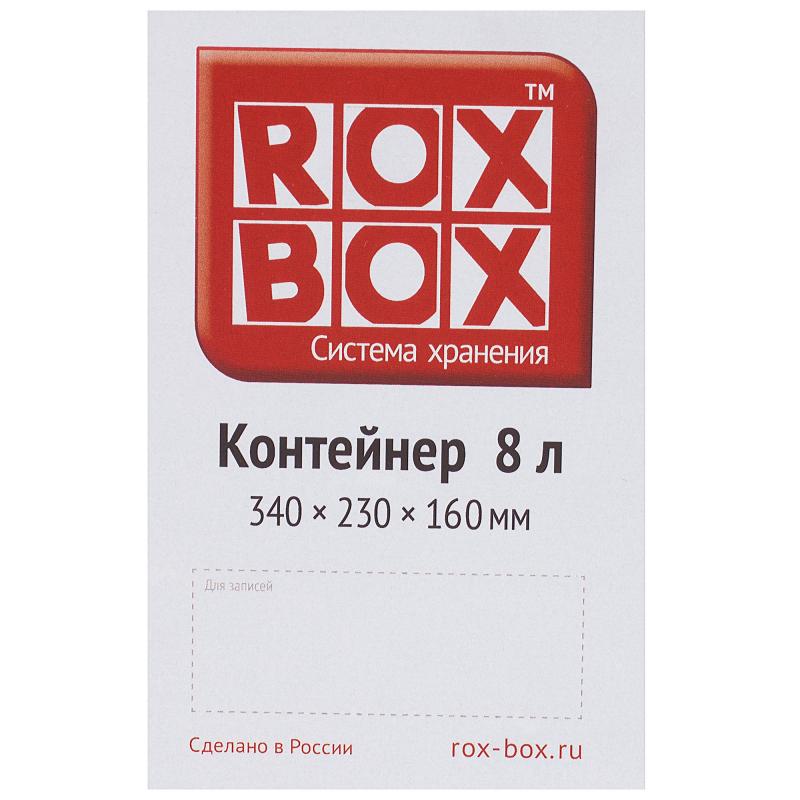 Контейнер Rox Box 34x23x16 см 8 л пластик қақпақпен түсі көк