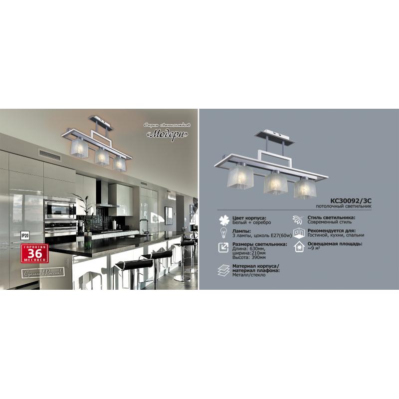 Люстра потолочная Модерн КС30092/3C, 3 лампы, 9 м², цвет белый