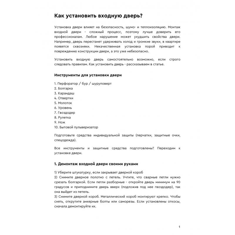 Дверь входная металлическая Берн, 950 мм, правая, цвет мара беленый