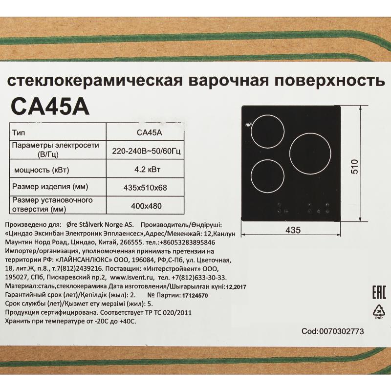 Варочная панель электрическая ORE CA45A 3 конфорки 43.5x51 см цвет чёрный