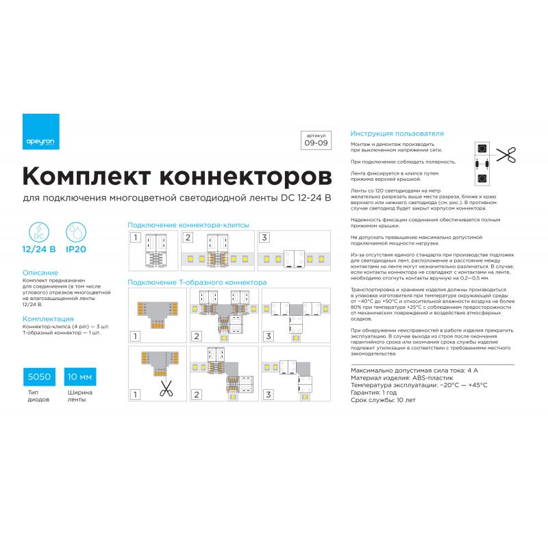 Коннектор RGB жарықдиодты жолаққа арналған 5050 12-24 В 10 мм IP20 Т-тәрізді 3 қыспа, түйіспелер ортасында