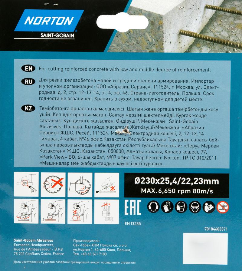 Диск алмазный по железобетону Norton 70184603371 сегментный 230x22.2x2.6 мм