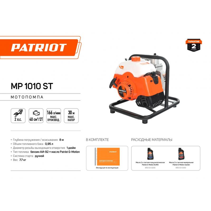 Мотопомпа Patriot MP 1010ST для чистой воды 2 л.с. 9960 л/ч