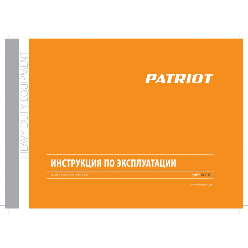 Мотопомпа Patriot MP 1010ST таза суға арналған 2 л.с. 9960 л/сағ