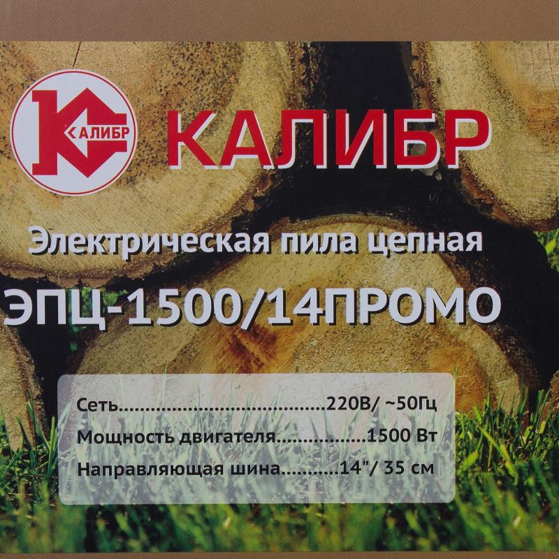 Электропила Калибр ЭПЦ-1500/14 1500 Вт шина 35 см