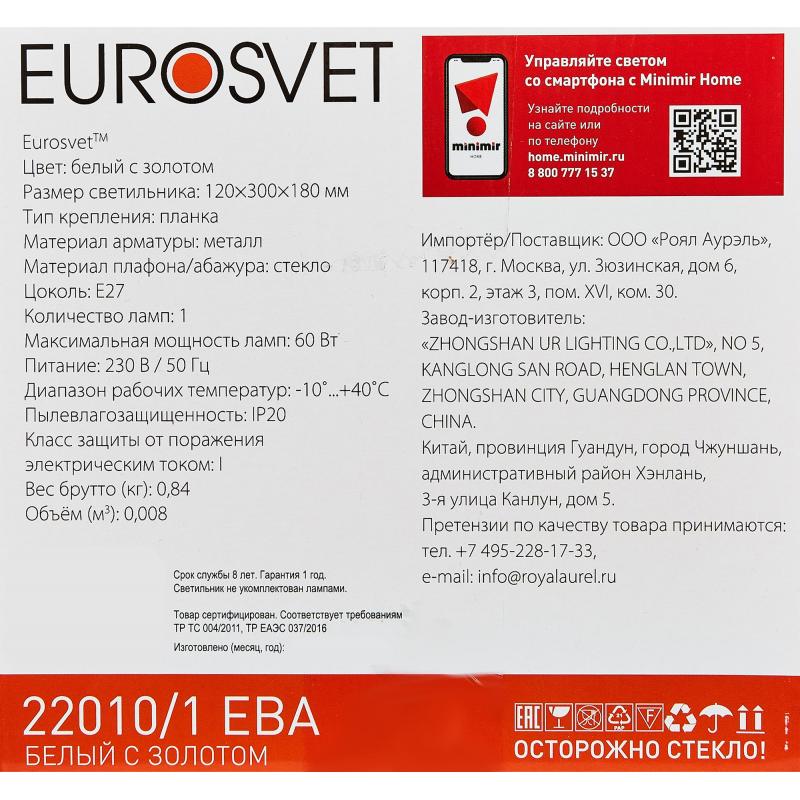 Бра Eurosvet Ева 22010/1, түсі ақ/алтын