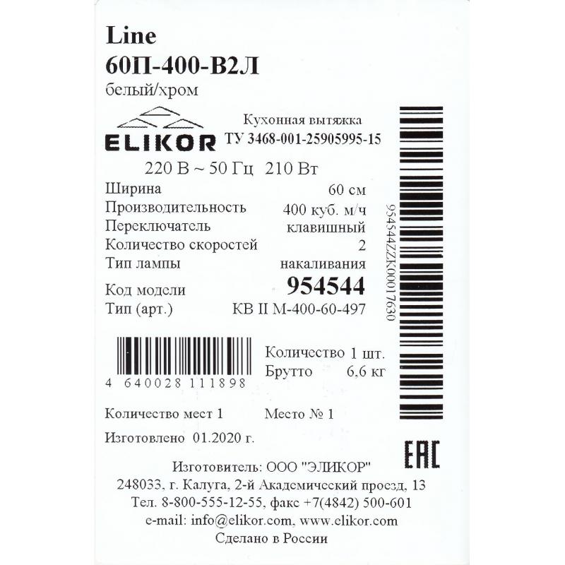 Ауа сорғыш кіріктірілген Elikor Line 60 см түсі ақ/хром