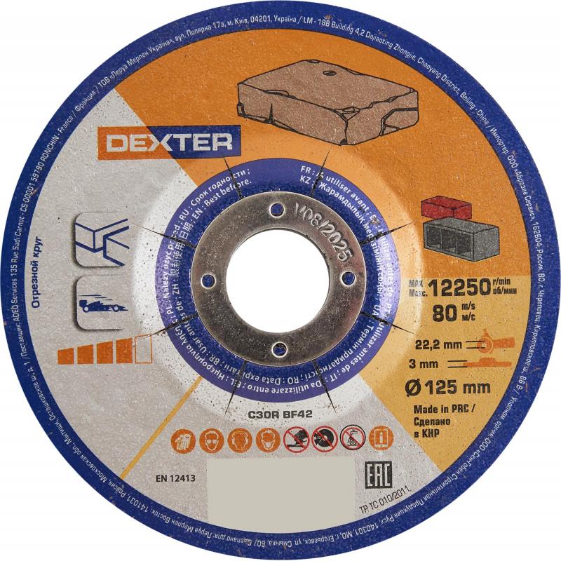Тас кесетін диск Dexter 125x22.2x3 мм