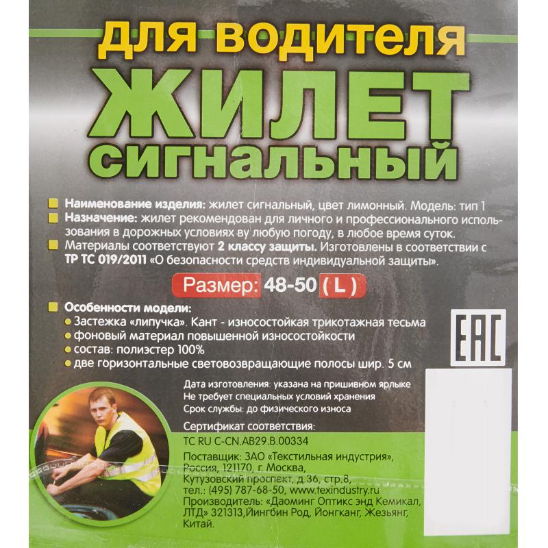 Жилет сигнальный для водителя DM reflective materials размер 60-62