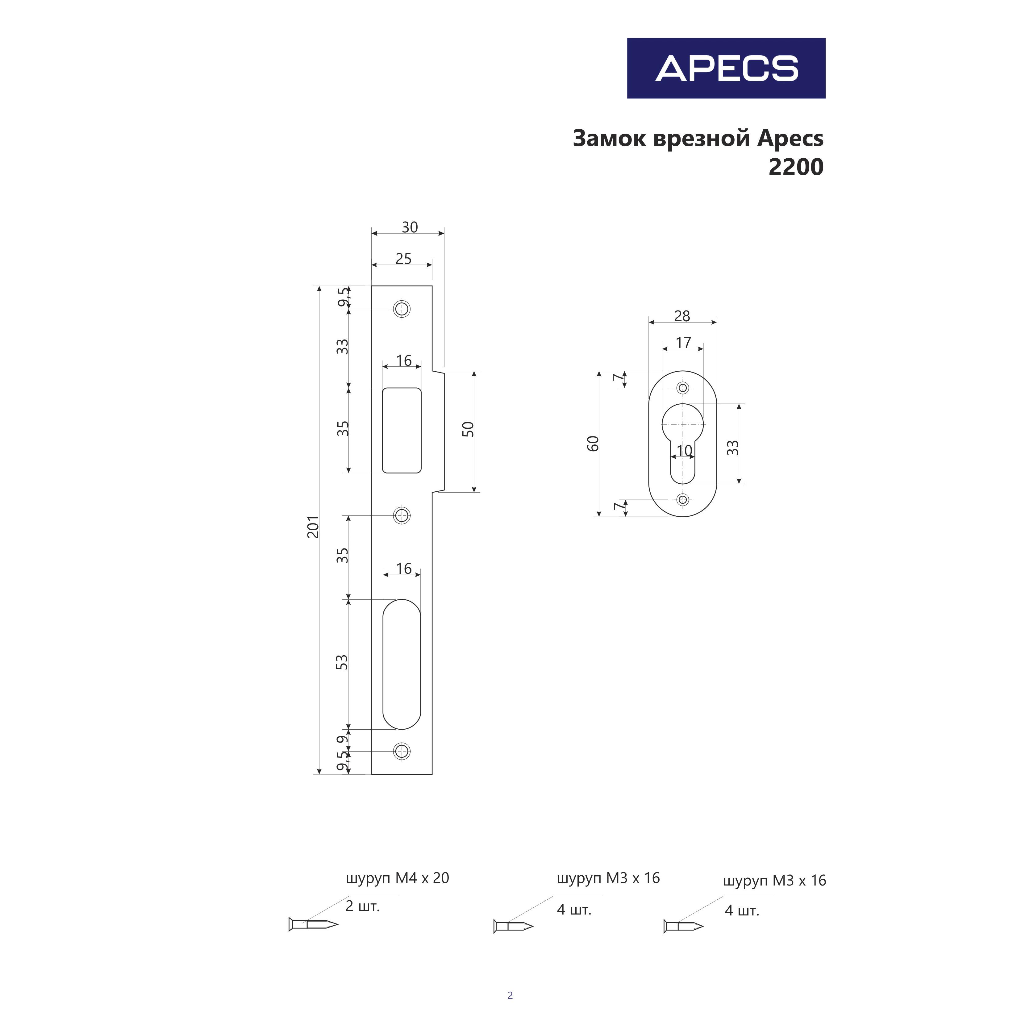 Замок врезной APECS 2200/60-CR