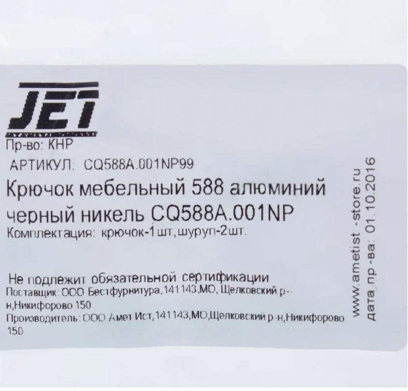 Ілгек жиһаздық Jet 588 максималды жүктеме 5 кг алюминий дюбельге бекіту 42 мм түсі қара никель
