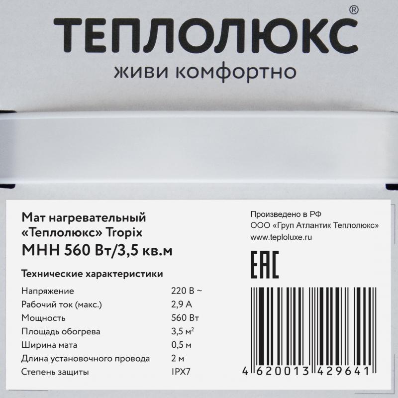 Нагревательный мат для теплого пола Теплолюкс Tropix 3.5 м2 560 Вт