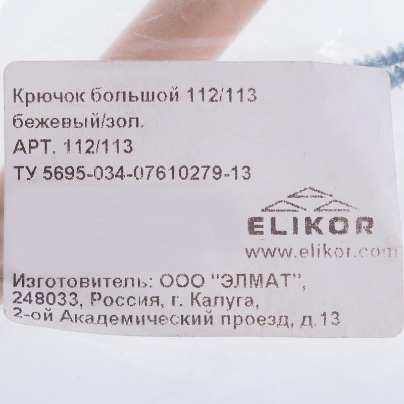 Ілгек Elikor 112/113 155 мм ПВХ түсі қоңыр-сарғыш алтын