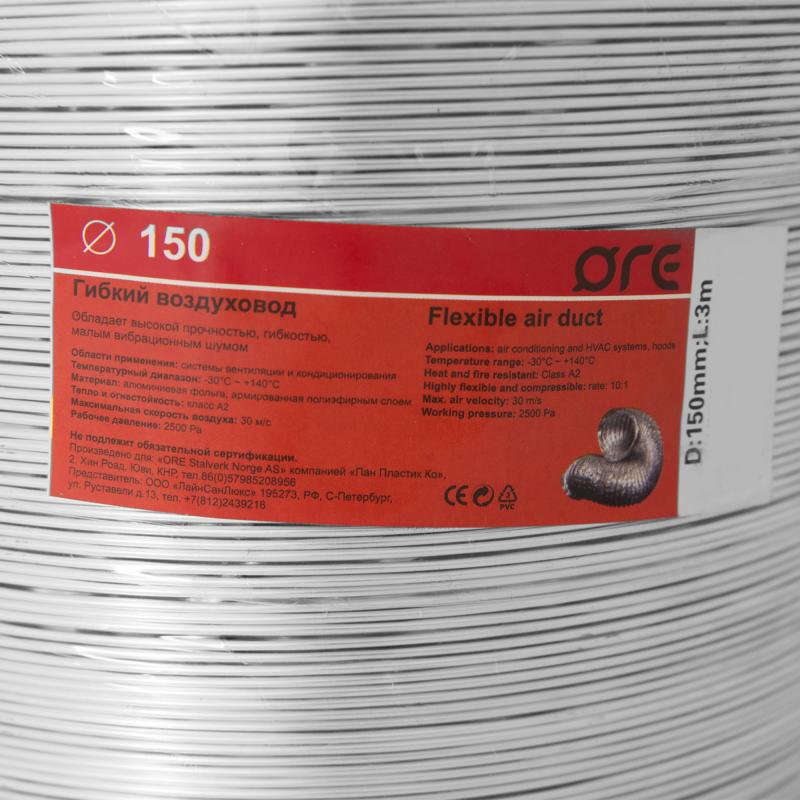 Воздуховод гибкий Ore D150 3 м алюминий