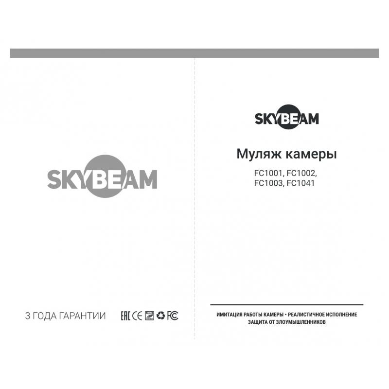 Муляж камеры Skybeam FC1003 с индиатором цвет серый