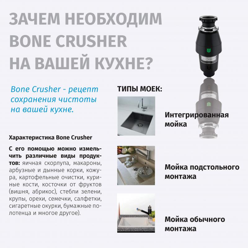 Измельчитель пищевых отходов BoneCrusher 700 380x165 мм 2600 об/мин