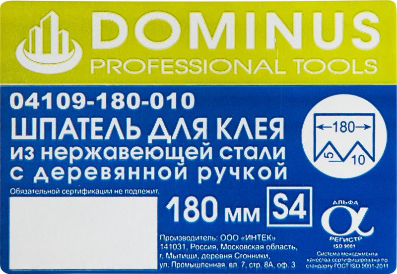 Шпатель зубчатый Dominus 180 мм S4, нержавеющая сталь