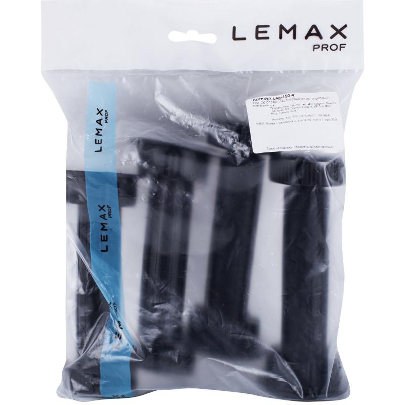 Тірек реттелетін Lemax 140-160 мм пластик түсі қара 4 дана