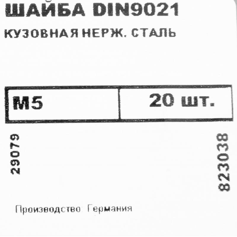 Шайба кузовная DIN 9021 5 мм 20 шт.