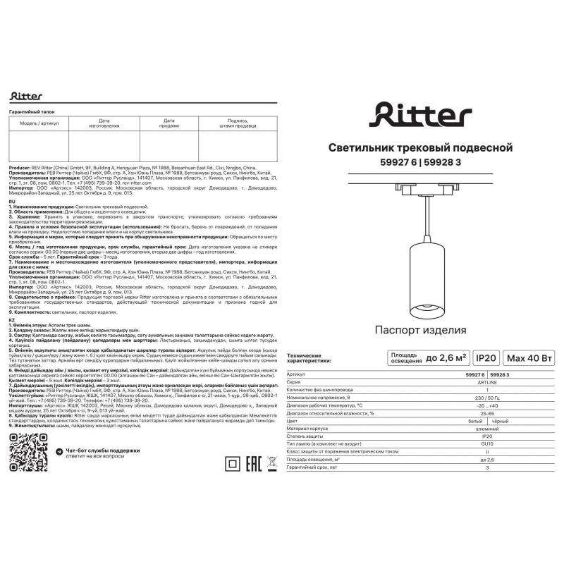 Трековый светильник спот подвесной Ritter Artline 55х100мм до 1м под лампу GU10 до 2.6м² металл цвет белый