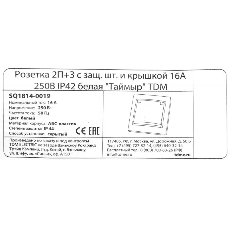 Розетка встраиваемая влагозащищённая Таймыр с заземлением со шторками IP44 цвет белый