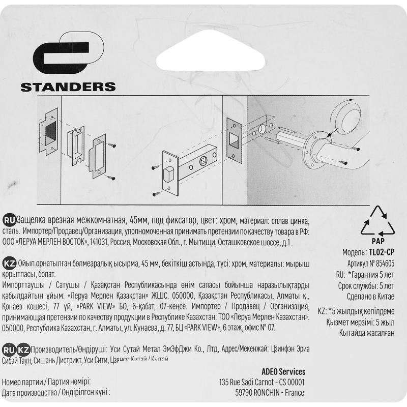 Защелка межкомнатная Standers TL02-CP 65x57x25 мм сталь цвет хром