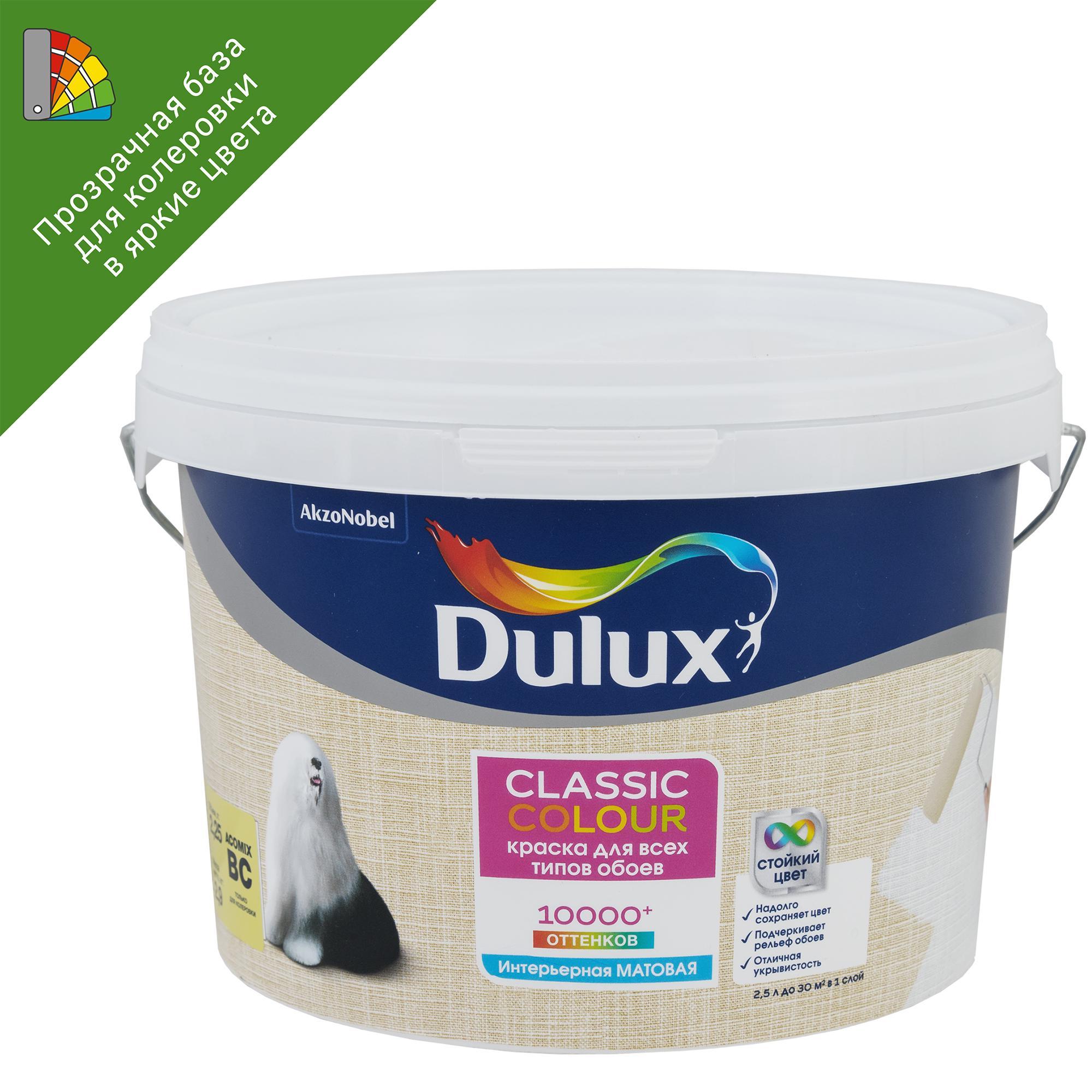 Dulux classic color