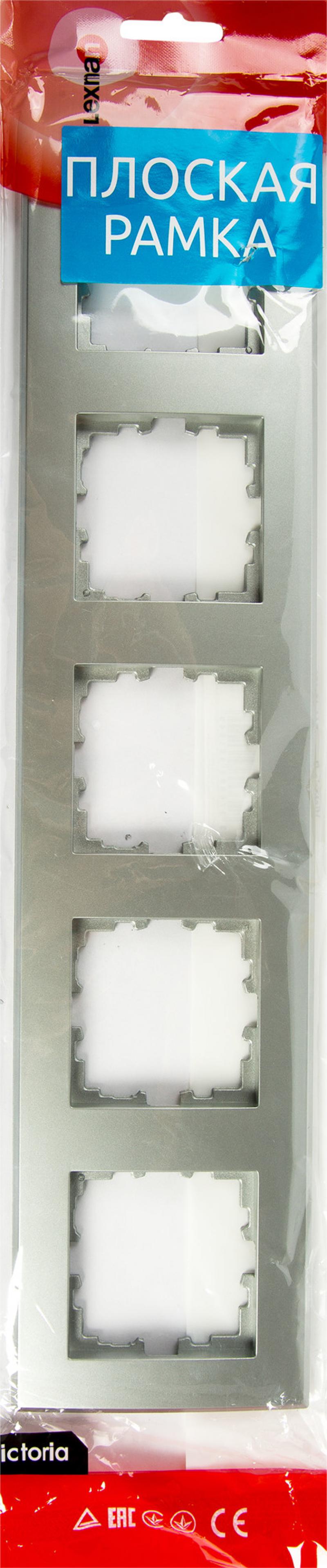 Рамка для розеток и выключателей Lexman Виктория плоская 5 постов цвет серебристый