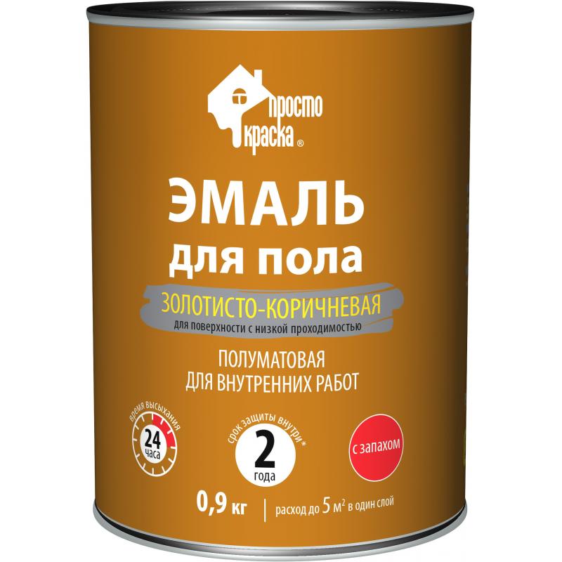 Эмаль для пола Простокраска полуматовая цвет золотисто-коричневый 0.9 кг