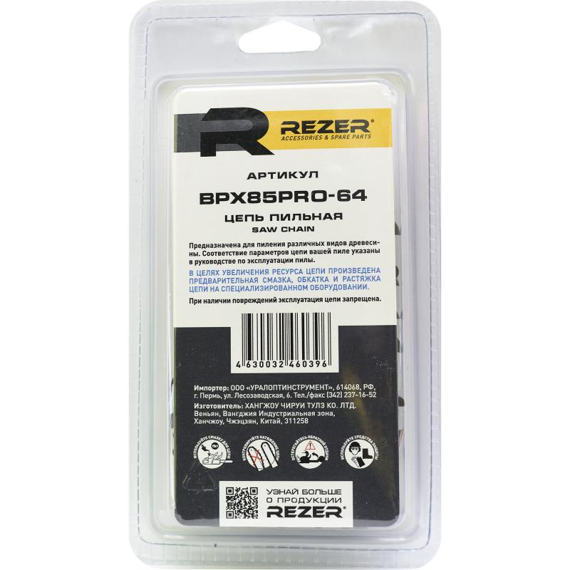 Цепь пильная Rezer BPX85PRO, 64 звена, шаг 0.325 дюйма, паз 1.5 мм