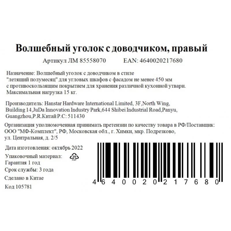 Уголок волшебный с доводчиком правый 55х90х70 см цвет серебро