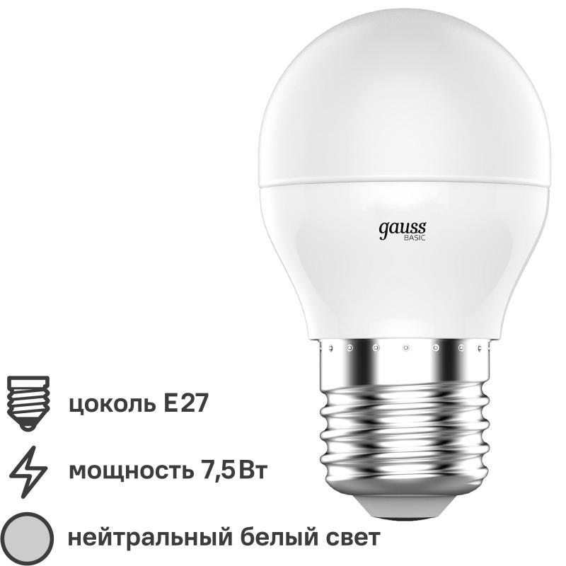Лампа светодиодная Gauss E27 170-240 В 7.5 Вт шар малый матовая 600 лм нейтральный белый свет