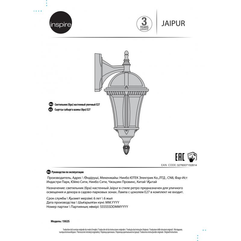 Светильник ЖКХ Inspire Jaipur 25 Вт IP44 бра, шестигранный